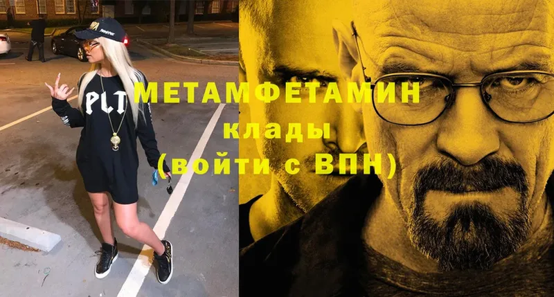 где продают наркотики  Шадринск  МЕТАМФЕТАМИН Methamphetamine 